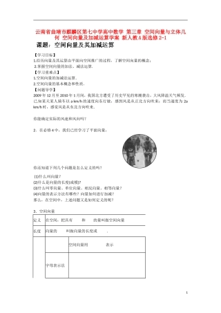 云南省曲靖市麒麟区第七中学高中数学 第三章 空间向量与立体几何 空间向量及加减运算学案 新人教A版选修2-1