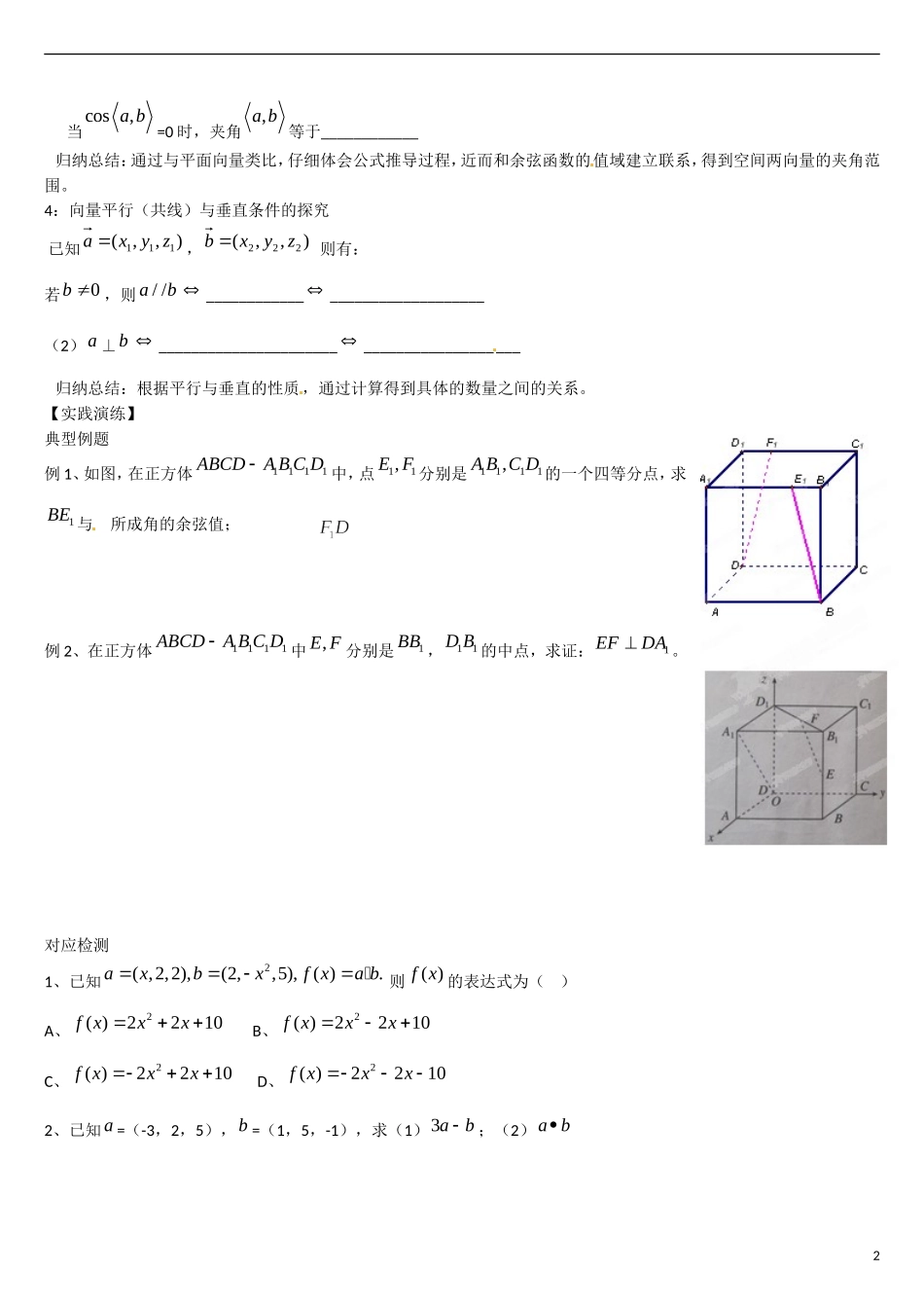 云南省曲靖市麒麟区第七中学高中数学 第三章 空间向量与立体几何 空间向量运算的坐标表示学案 新人教A版选修2-1_第2页
