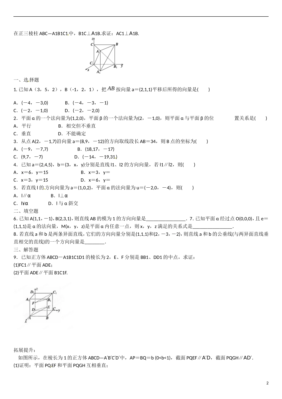 云南省曲靖市麒麟区第七中学高中数学 第三章 空间向量与立体几何 立体几何中的向量方法（二）学案 新人教A版选修2-1_第2页