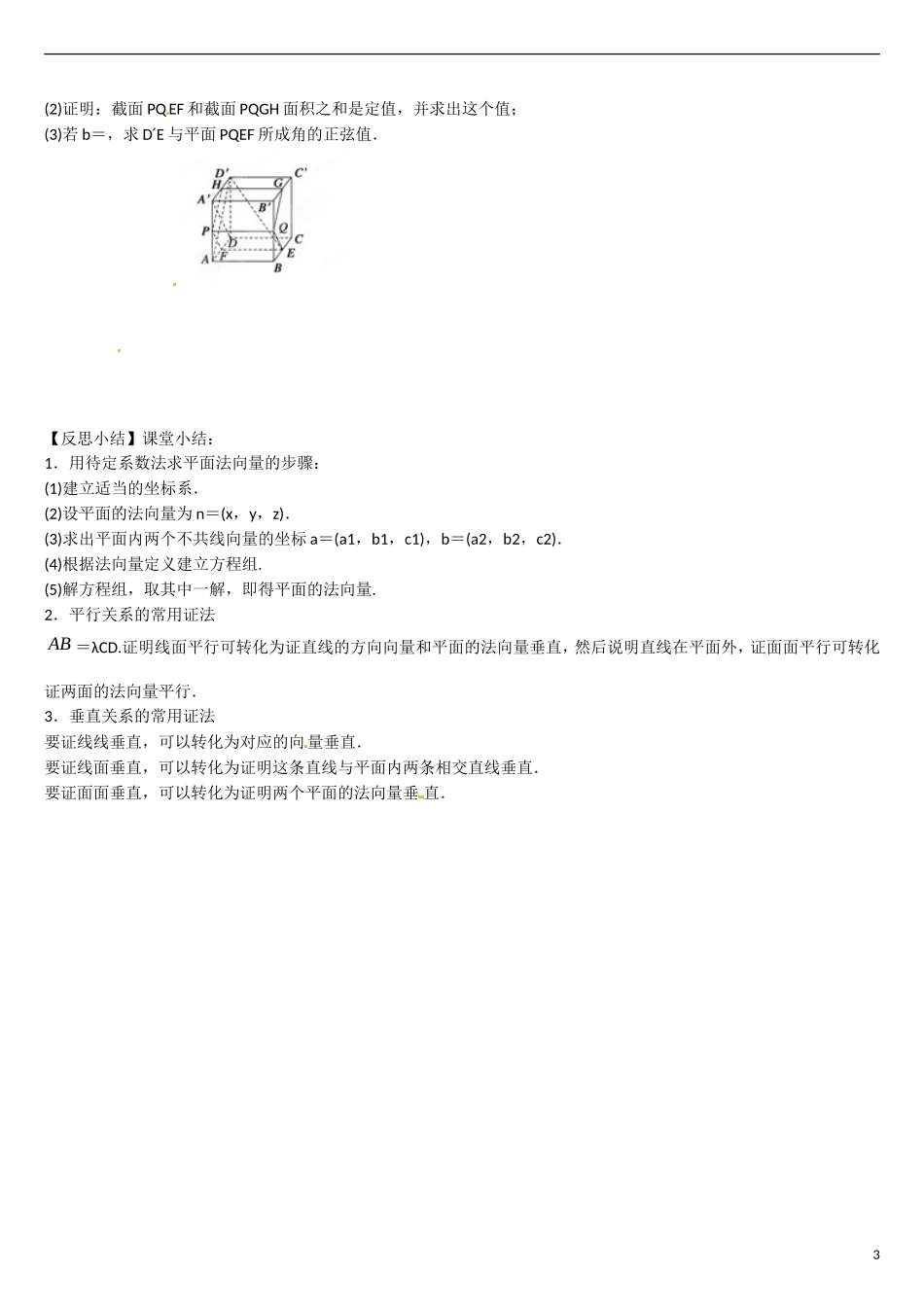 云南省曲靖市麒麟区第七中学高中数学 第三章 空间向量与立体几何 立体几何中的向量方法（二）学案 新人教A版选修2-1_第3页