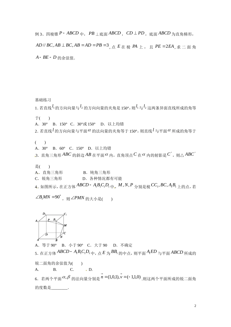 云南省曲靖市麒麟区第七中学高中数学 第三章 空间向量与立体几何 求角学案 新人教A版选修2-1_第2页