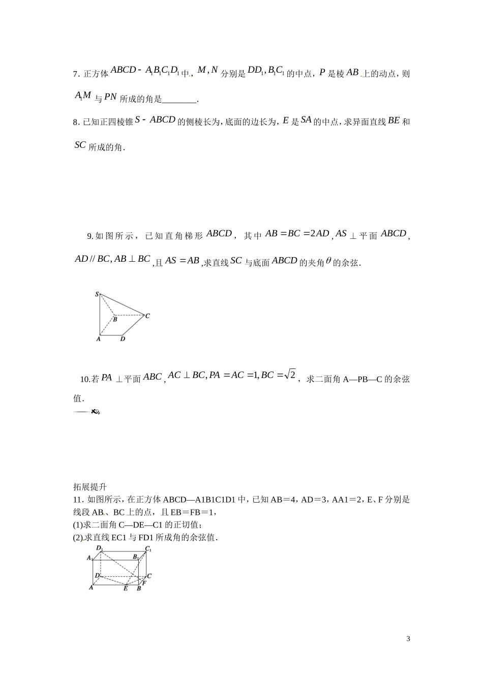 云南省曲靖市麒麟区第七中学高中数学 第三章 空间向量与立体几何 求角学案 新人教A版选修2-1_第3页