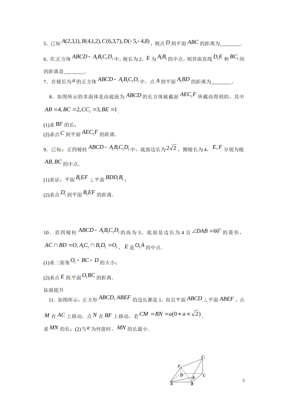 云南省曲靖市麒麟区第七中学高中数学 第三章 空间向量与立体几何 求距离学案 新人教A版选修2-1_第3页