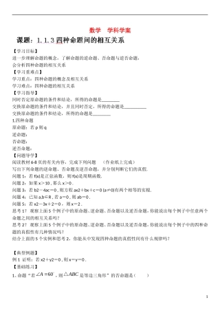 云南省曲靖市麒麟区第七中学高中数学 第一章 常用逻辑用语 四种命题间的相互关系学案 新人教A版选修2-1