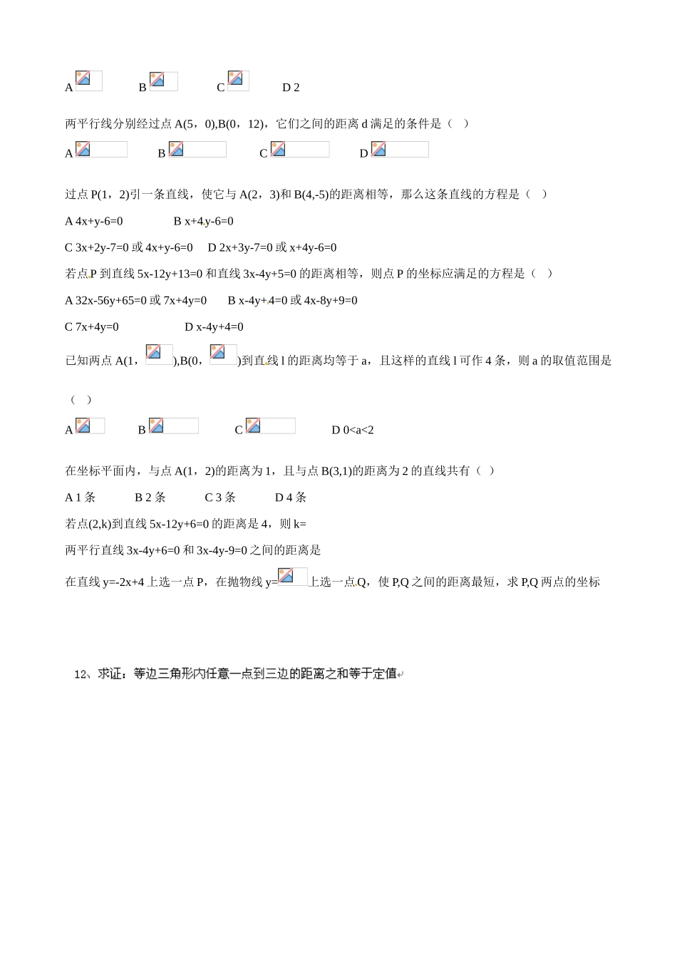云南省曲靖市麒麟区第七中学高中数学 点到直线的距离学案 新人教A版必修2_第3页