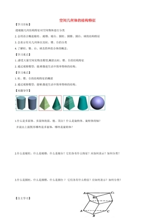云南省曲靖市麒麟区第七中学高中数学 空间几何体的结构特征学案 新人教A版必修2