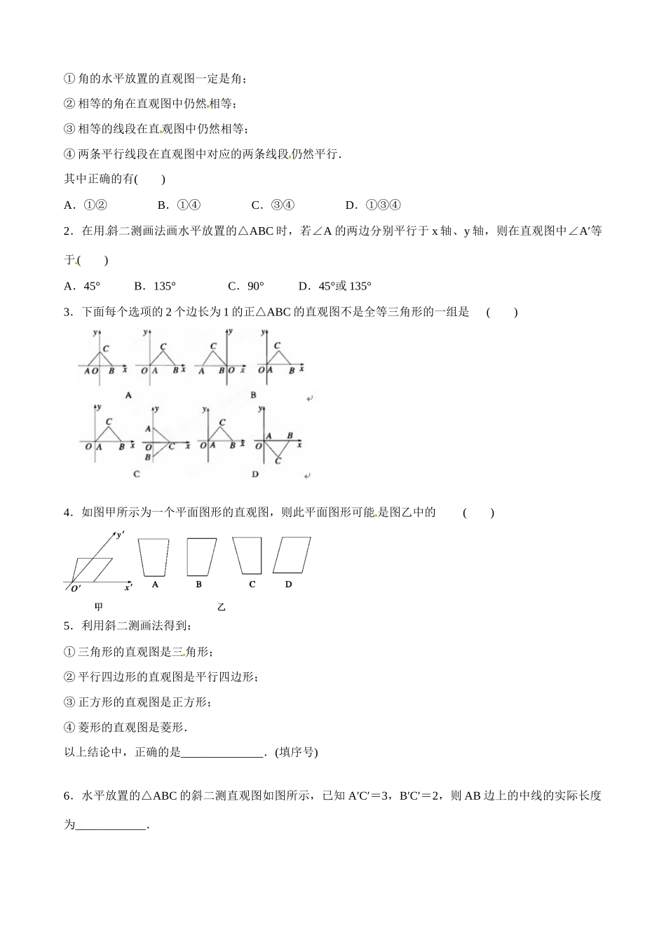 云南省曲靖市麒麟区第七中学高中数学 空间几何体的直观图学案 新人教A版必修2_第2页