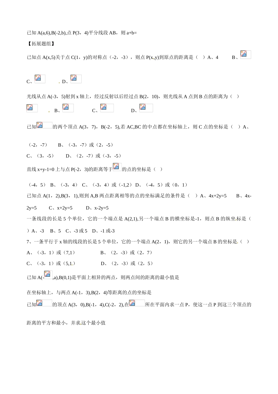 云南省曲靖市麒麟区第七中学高中数学 两条直线的交点坐标学案 新人教A版必修2_第3页
