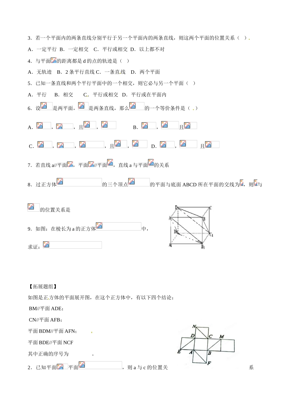 云南省曲靖市麒麟区第七中学高中数学 面面平行的判定学案 新人教A版必修2_第3页