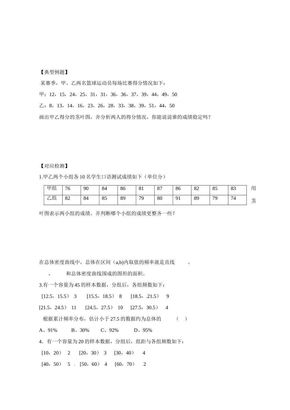 云南省曲靖市麒麟区第七中学高中数学 频率分布估计总体分布（2）学案 新人教A版必修3_第2页