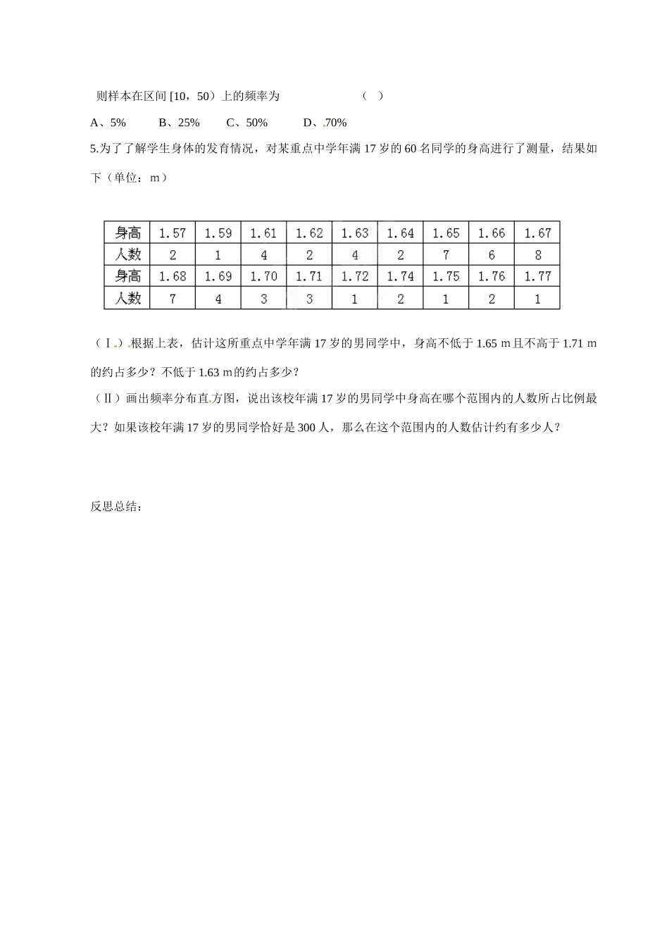 云南省曲靖市麒麟区第七中学高中数学 频率分布估计总体分布（2）学案 新人教A版必修3_第3页