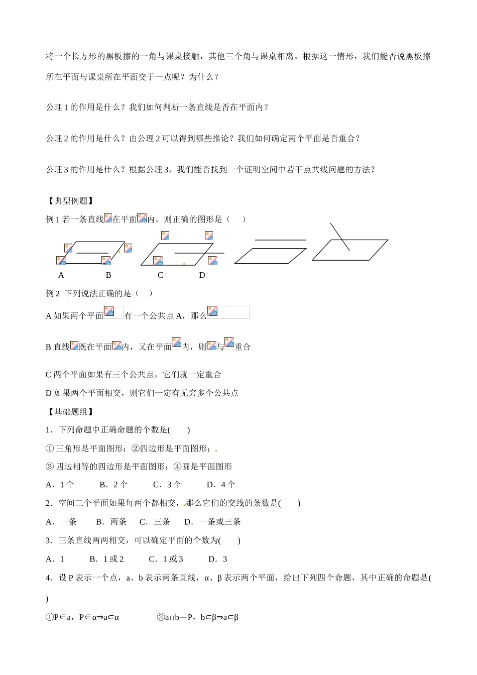 云南省曲靖市麒麟区第七中学高中数学 平面学案 新人教A版必修2_第2页