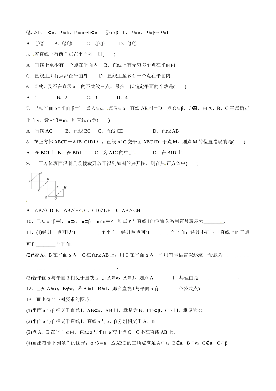 云南省曲靖市麒麟区第七中学高中数学 平面学案 新人教A版必修2_第3页