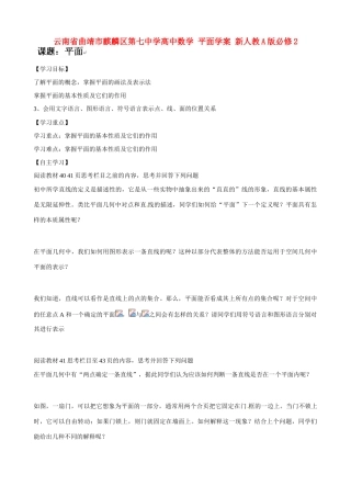 云南省曲靖市麒麟区第七中学高中数学 平面学案 新人教A版必修2