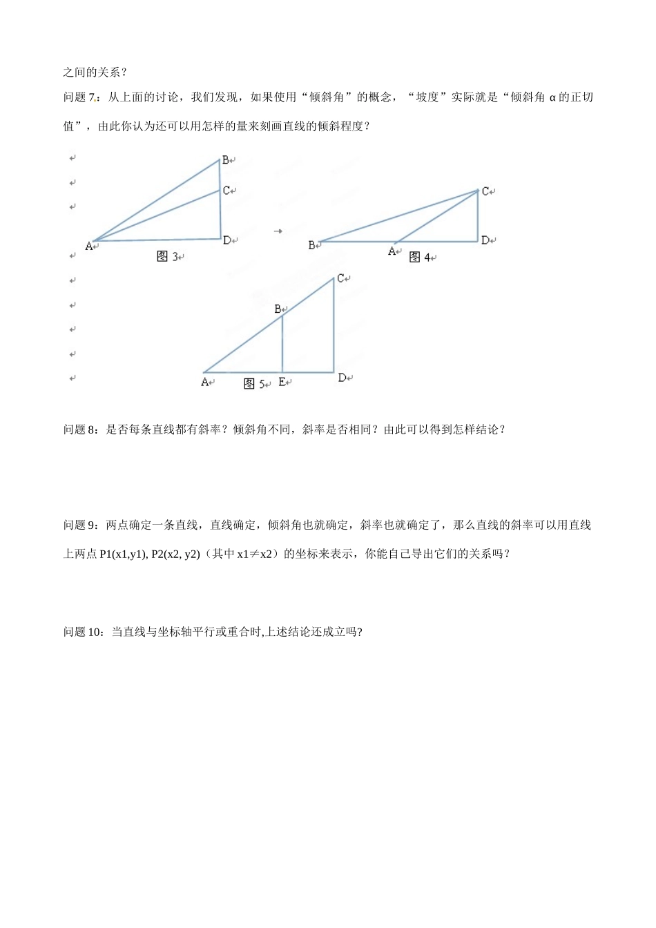 云南省曲靖市麒麟区第七中学高中数学 倾斜角与斜率学案 新人教A版必修2_第2页