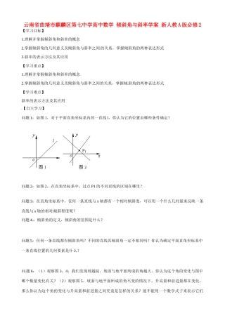 云南省曲靖市麒麟区第七中学高中数学 倾斜角与斜率学案 新人教A版必修2