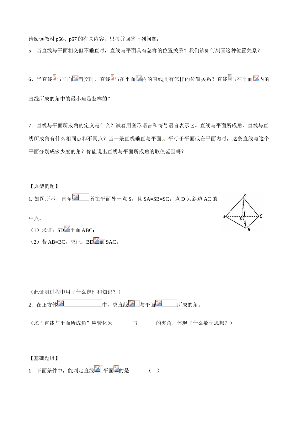 云南省曲靖市麒麟区第七中学高中数学 线面垂直学案 新人教A版必修2_第2页