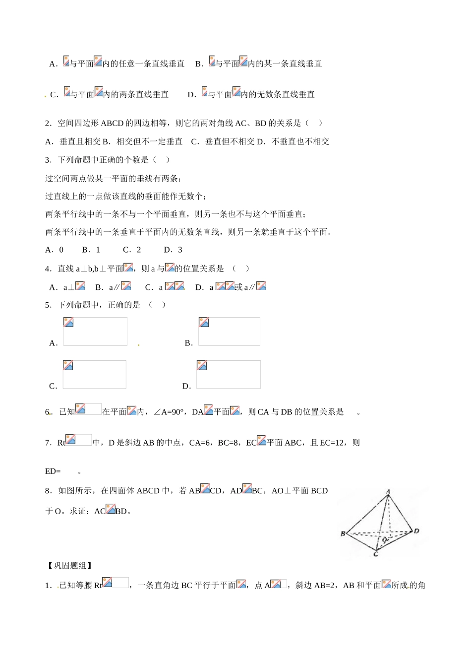 云南省曲靖市麒麟区第七中学高中数学 线面垂直学案 新人教A版必修2_第3页