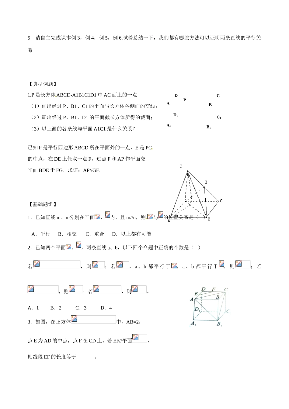 云南省曲靖市麒麟区第七中学高中数学 线面平行面面平行的性质定理学案 新人教A版必修2_第2页