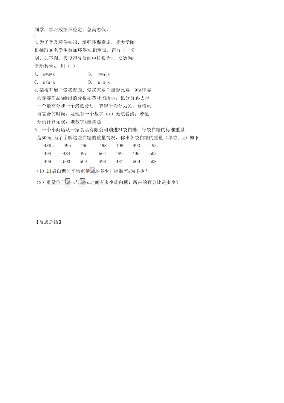 云南省曲靖市麒麟区第七中学高中数学 用样本的数字特征估计总体的数字特征2学案 新人教A版必修3_第2页