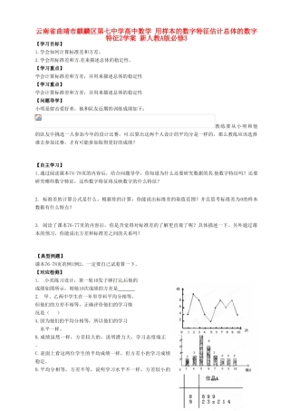云南省曲靖市麒麟区第七中学高中数学 用样本的数字特征估计总体的数字特征2学案 新人教A版必修3