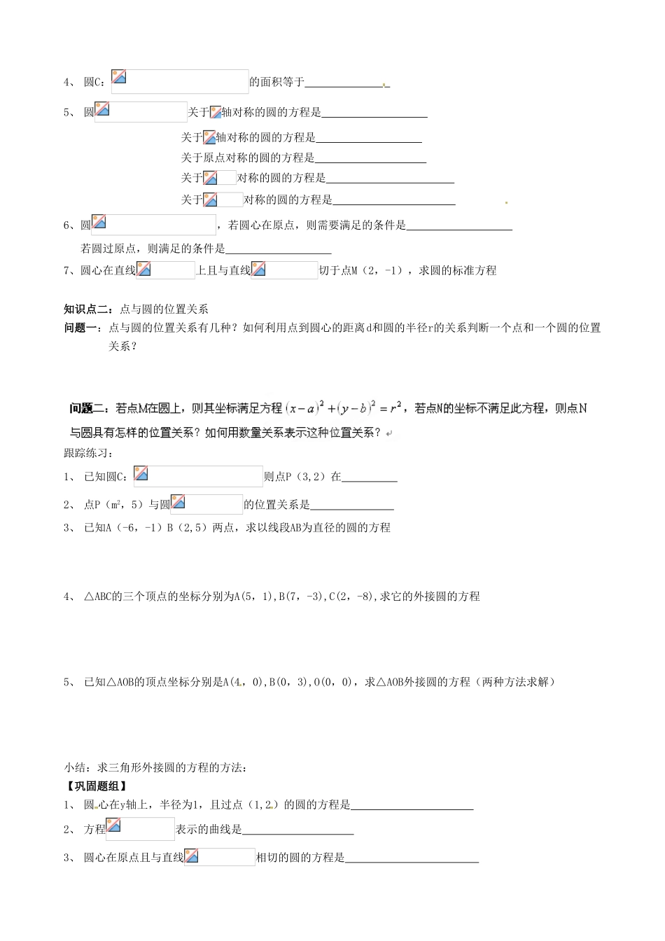 云南省曲靖市麒麟区第七中学高中数学 圆的标准方程学案 新人教A版必修2_第2页