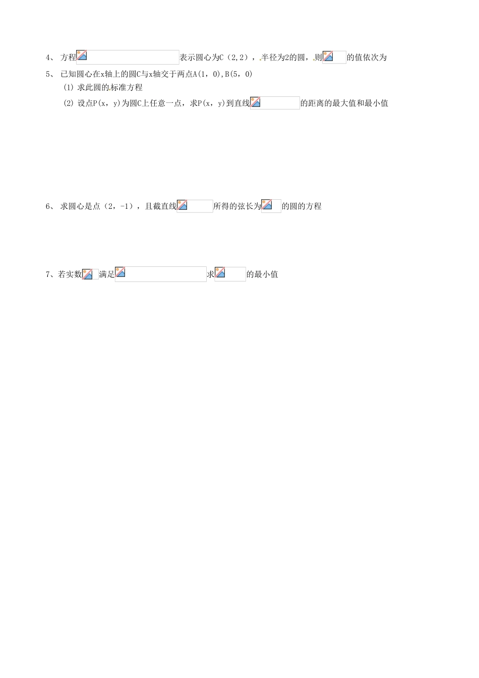 云南省曲靖市麒麟区第七中学高中数学 圆的标准方程学案 新人教A版必修2_第3页