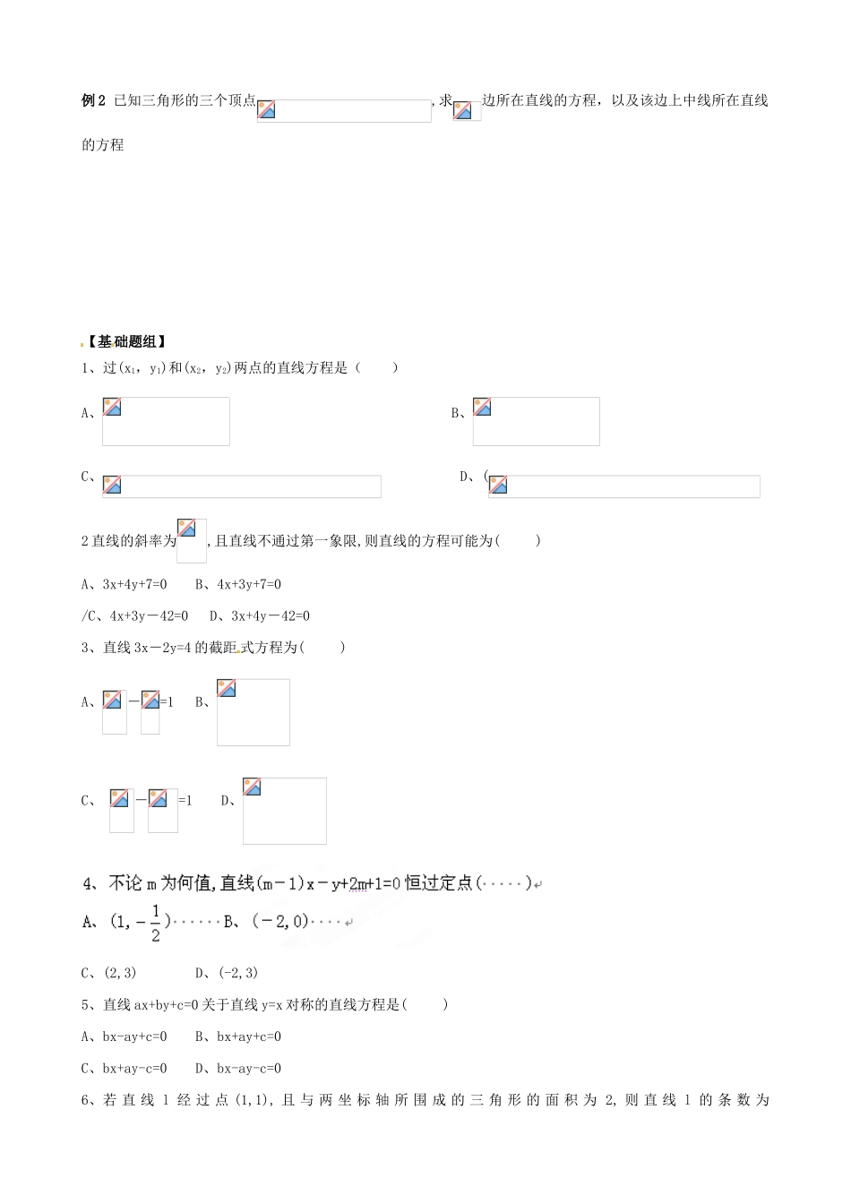 云南省曲靖市麒麟区第七中学高中数学 直线的两点式方程学案 新人教A版必修2_第2页