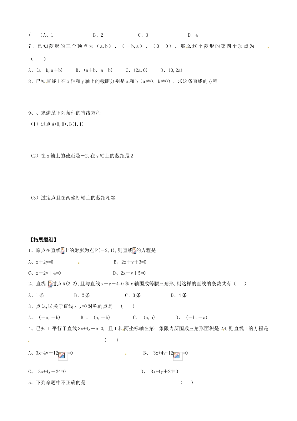 云南省曲靖市麒麟区第七中学高中数学 直线的两点式方程学案 新人教A版必修2_第3页