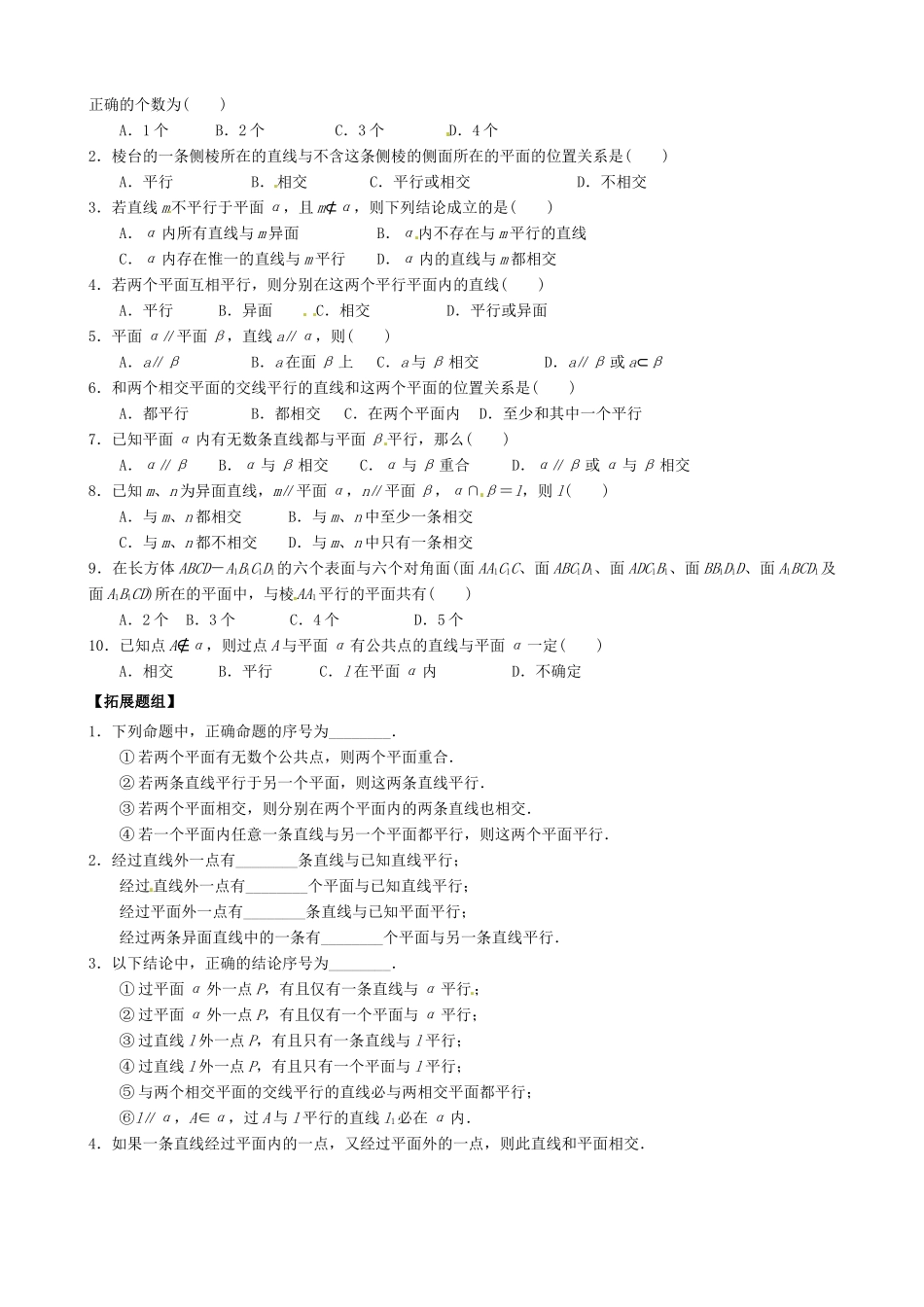 云南省曲靖市麒麟区第七中学高中数学 直线与平面 平面与平面的位置关系学案 新人教A版必修2_第2页