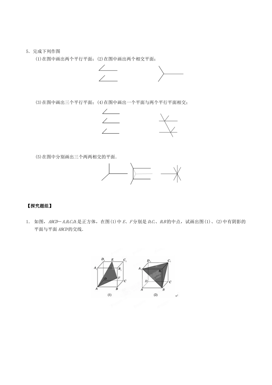 云南省曲靖市麒麟区第七中学高中数学 直线与平面 平面与平面的位置关系学案 新人教A版必修2_第3页