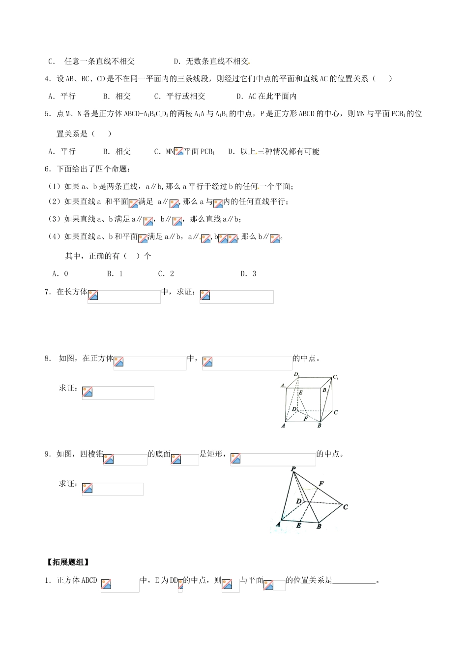 云南省曲靖市麒麟区第七中学高中数学 直线与平面平行的判定学案 新人教A版必修2_第3页