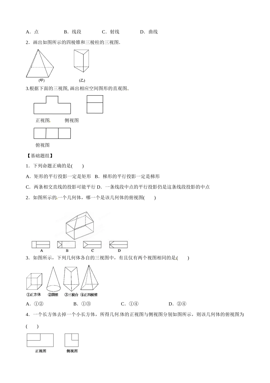 云南省曲靖市麒麟区第七中学高中数学 中心投影与平行投影及简单几何体的三视图学案 新人教A版必修2_第2页