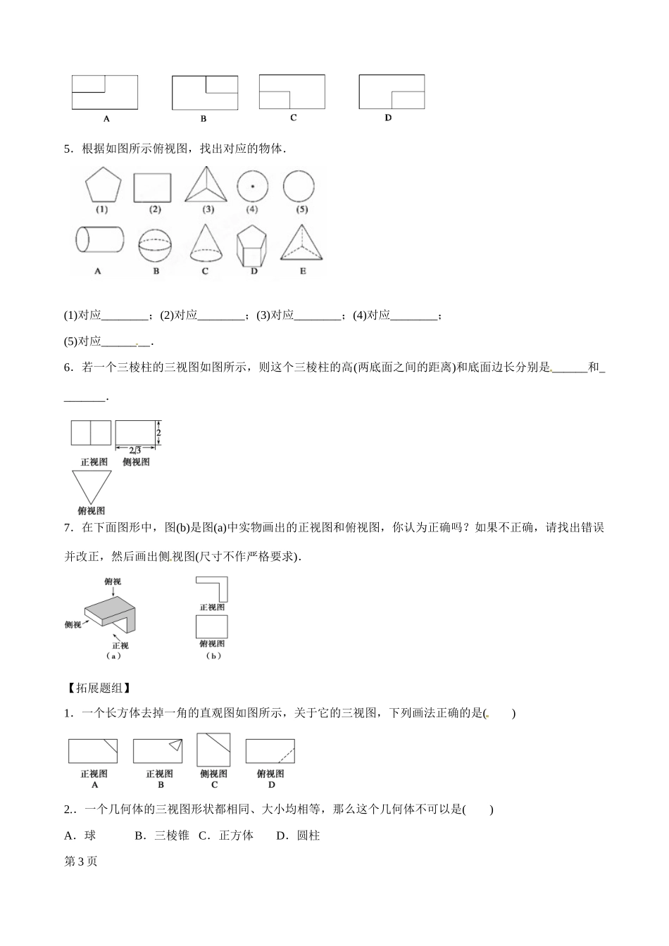 云南省曲靖市麒麟区第七中学高中数学 中心投影与平行投影及简单几何体的三视图学案 新人教A版必修2_第3页