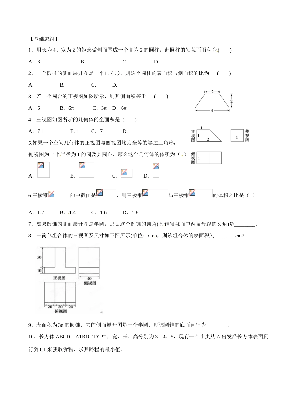 云南省曲靖市麒麟区第七中学高中数学 柱体、锥体、台体的表面积与体积学案 新人教A版必修2_第2页