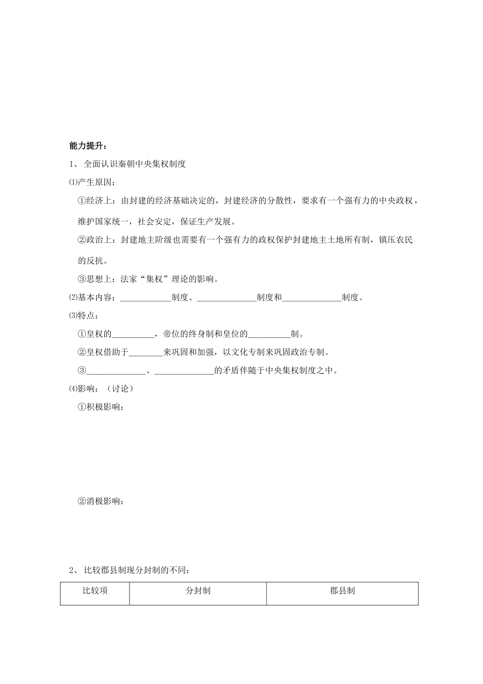 云南省曲靖市麒麟中学2013年高中历史 1.2走向“大一统”秦汉政治学案 人民版必修1_第3页