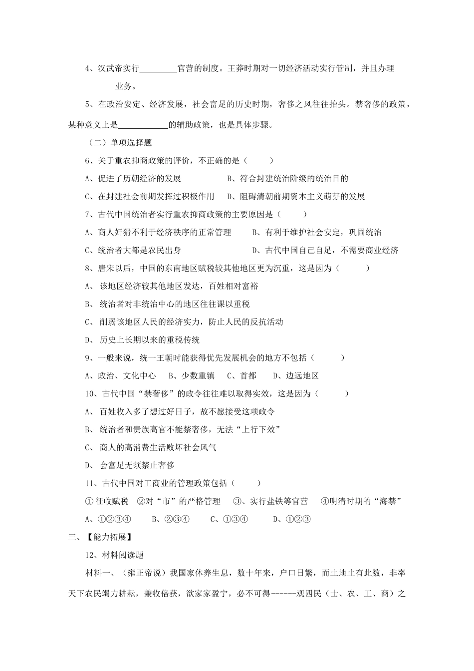 云南省曲靖市麒麟中学2013年高中历史 1-4《古代中国的经济政策》学案 人民版必修2_第2页