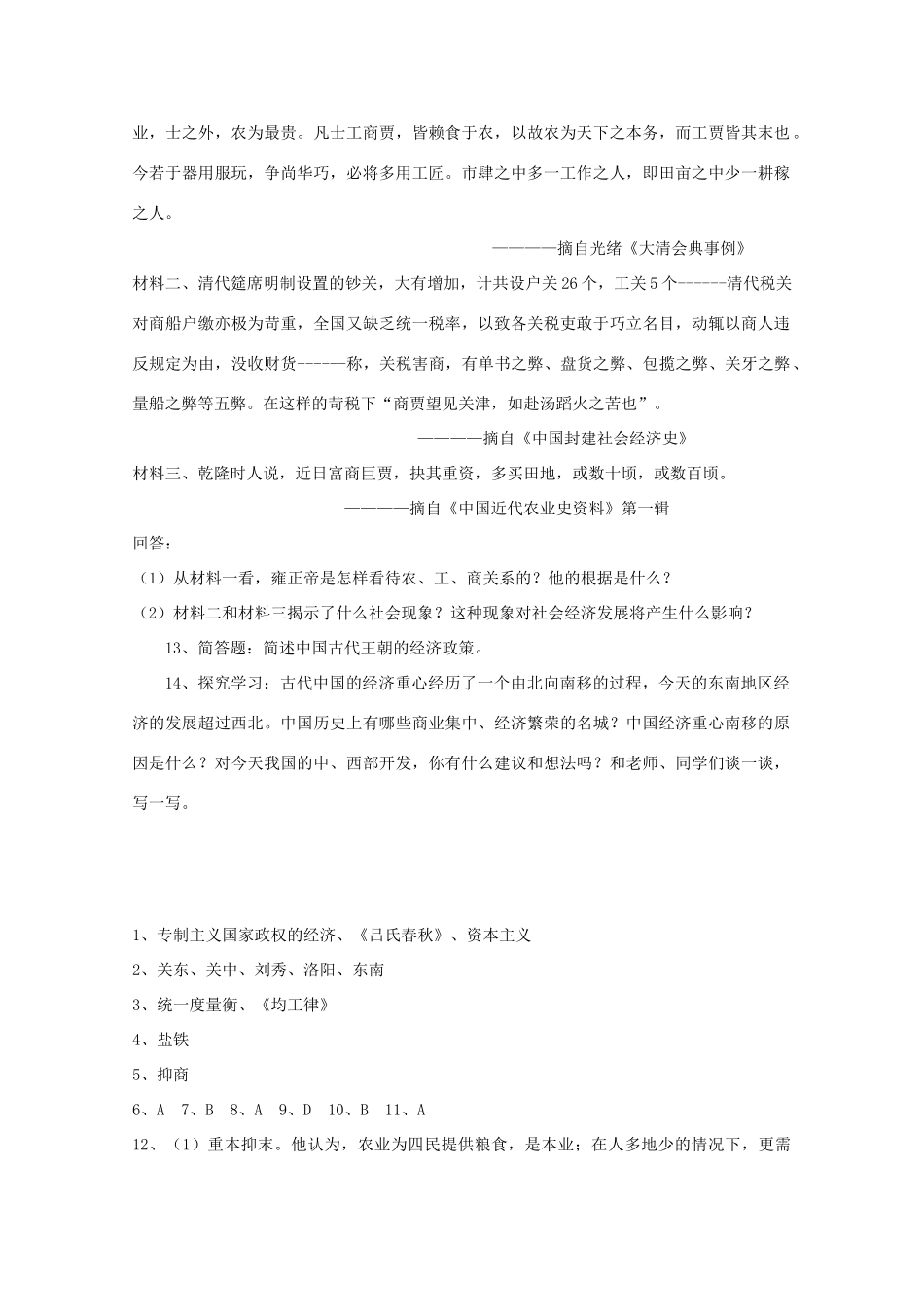 云南省曲靖市麒麟中学2013年高中历史 1-4《古代中国的经济政策》学案 人民版必修2_第3页