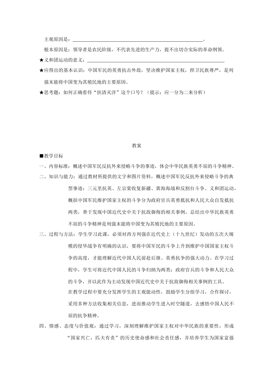 云南省曲靖市麒麟中学2013年高中历史 2.2中国军民维护国家主权的斗争教学案 人民版必修1_第2页