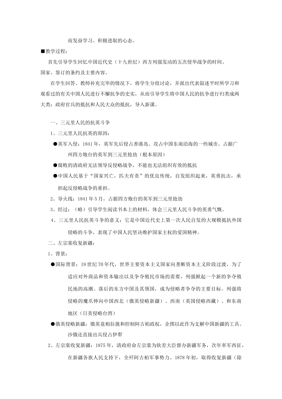 云南省曲靖市麒麟中学2013年高中历史 2.2中国军民维护国家主权的斗争教学案 人民版必修1_第3页