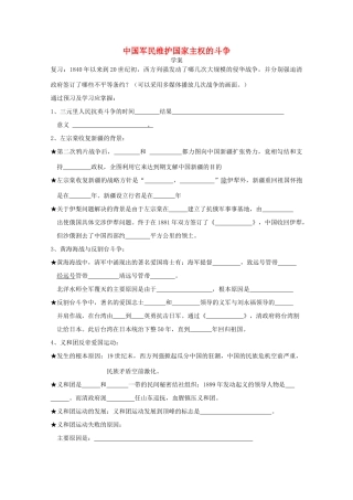 云南省曲靖市麒麟中学2013年高中历史 2.2中国军民维护国家主权的斗争教学案 人民版必修1