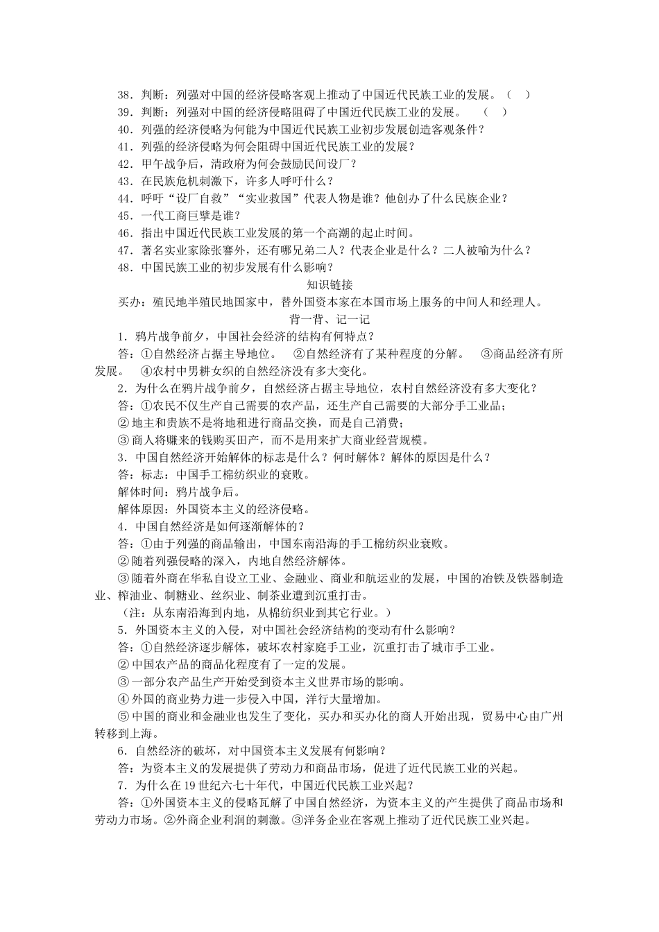 云南省曲靖市麒麟中学2013年高中历史 2-1《近代中国民族工业的兴起》学案 人民版必修2_第3页