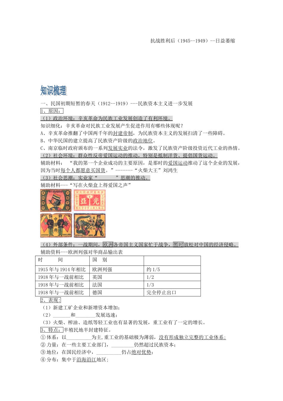 云南省曲靖市麒麟中学2013年高中历史 2-2《民国时期民族工业的曲折发展》学案 人民版必修2_第2页