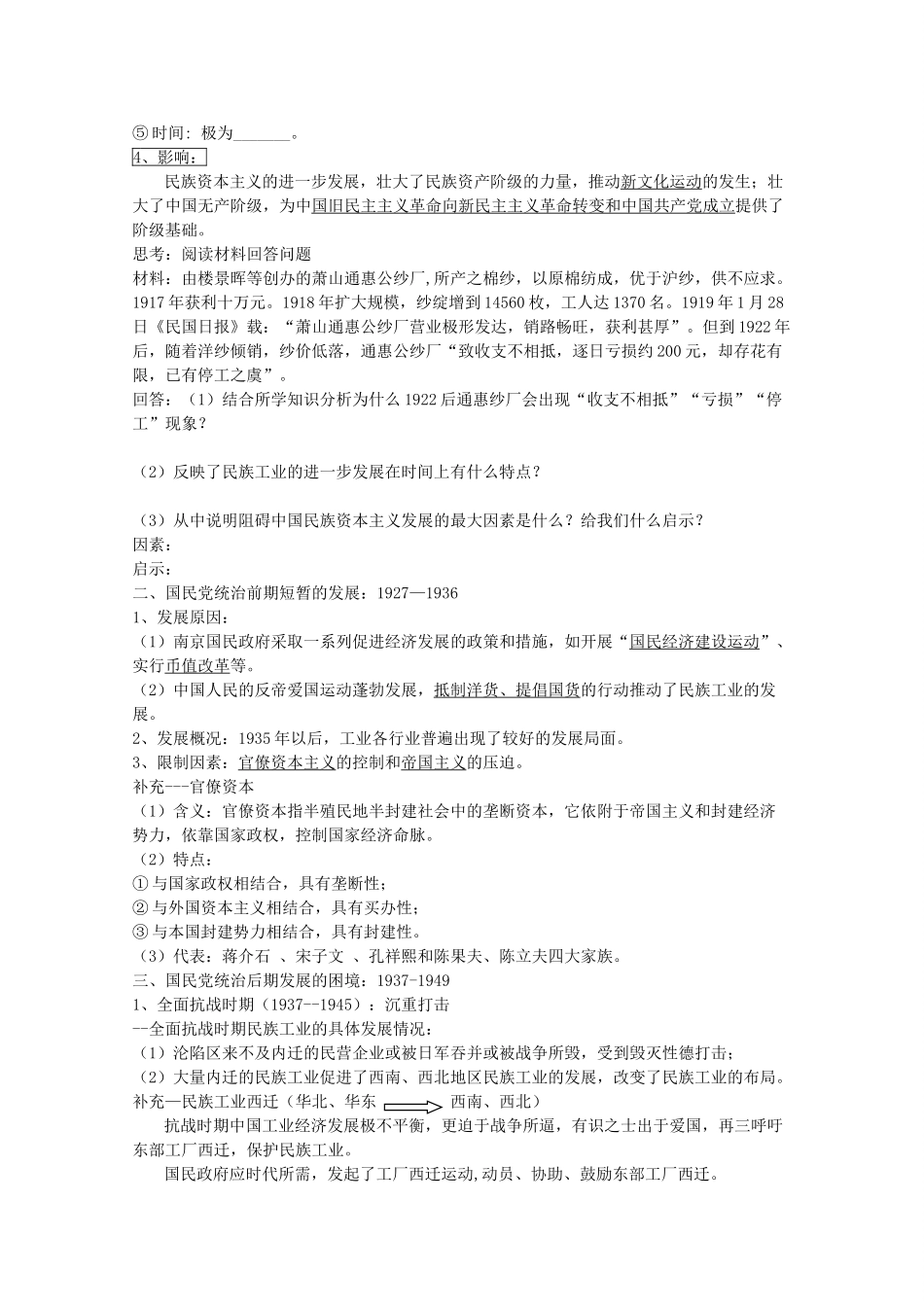 云南省曲靖市麒麟中学2013年高中历史 2-2《民国时期民族工业的曲折发展》学案 人民版必修2_第3页