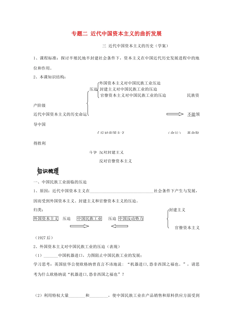 云南省曲靖市麒麟中学2013年高中历史 2-3《近代中国资本主义的历史命运》学案 人民版必修2_第1页