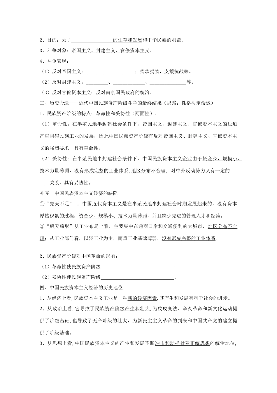 云南省曲靖市麒麟中学2013年高中历史 2-3《近代中国资本主义的历史命运》学案 人民版必修2_第3页