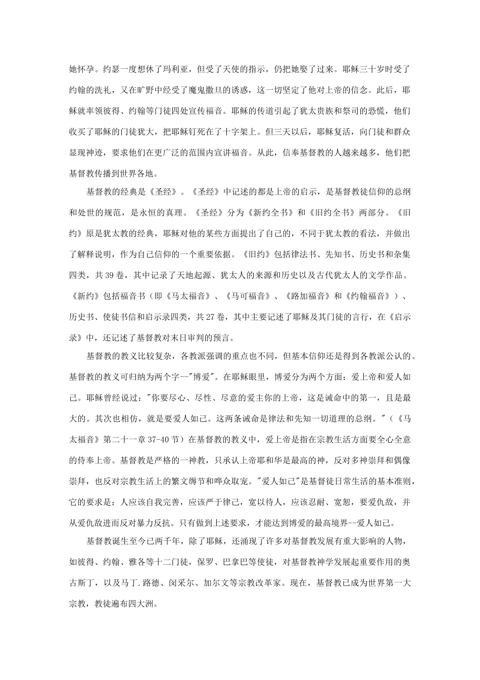 云南省曲靖市麒麟中学2013年高中历史 3.1太平天国运动教学案 人民版必修1_第2页