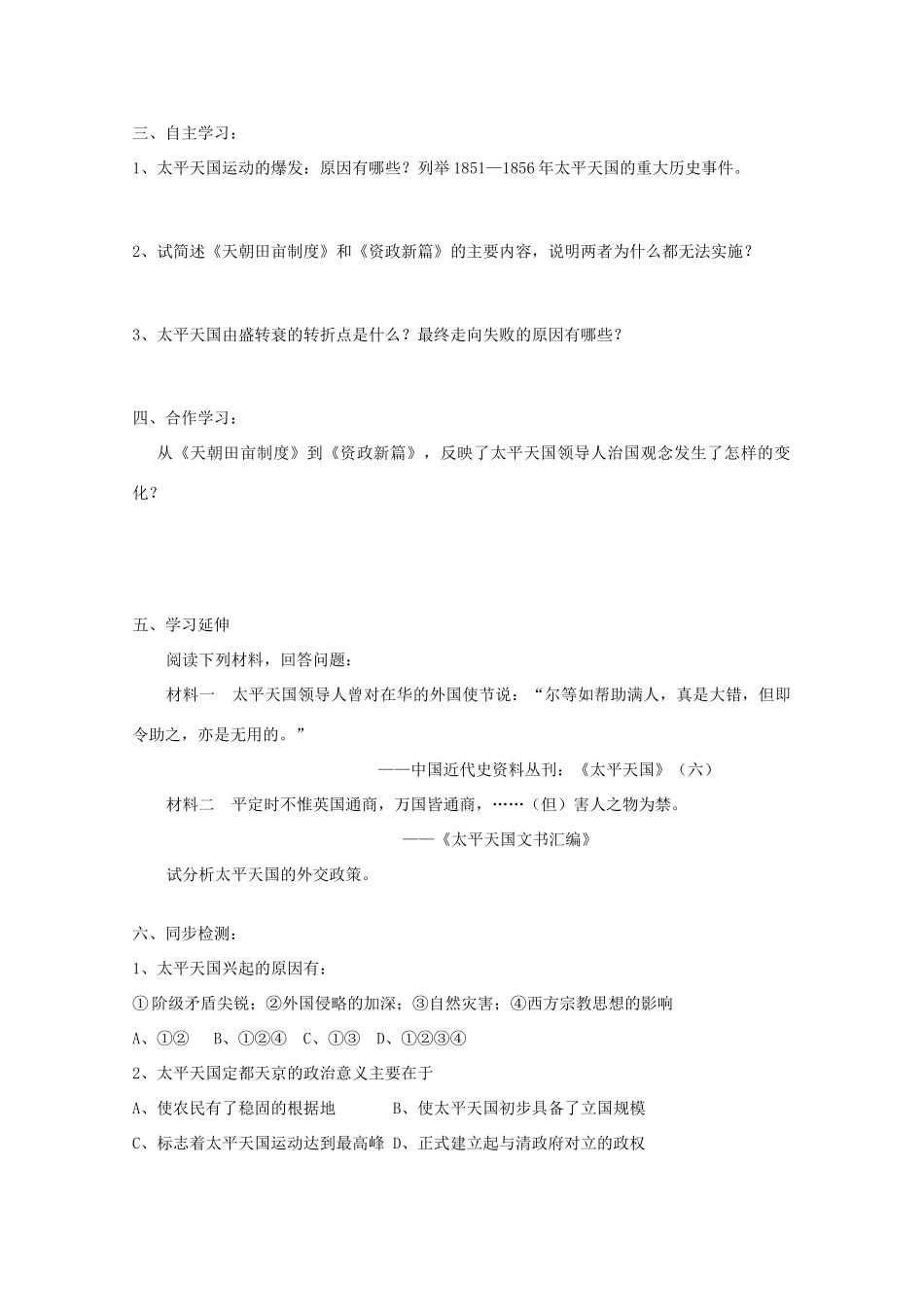 云南省曲靖市麒麟中学2013年高中历史 3.1太平天国运动教学案 人民版必修1_第3页