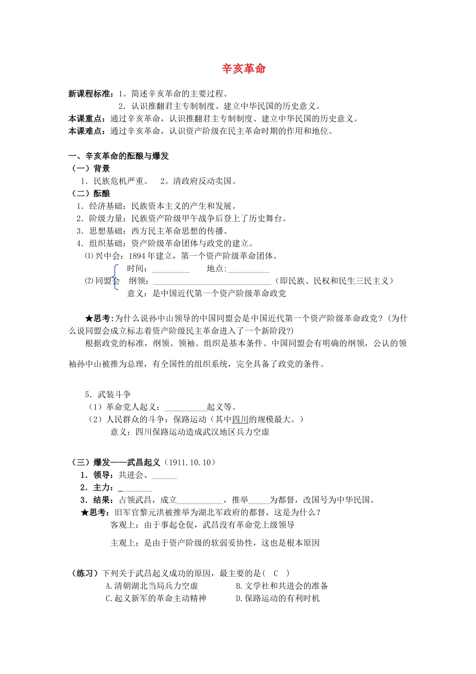 云南省曲靖市麒麟中学2013年高中历史 3.2辛亥革命教学案 人民版必修1_第1页