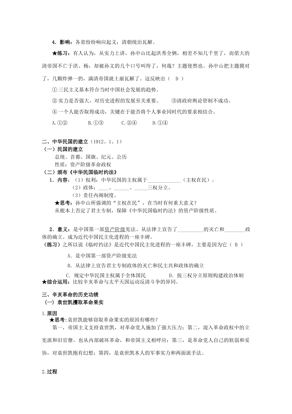 云南省曲靖市麒麟中学2013年高中历史 3.2辛亥革命教学案 人民版必修1_第2页